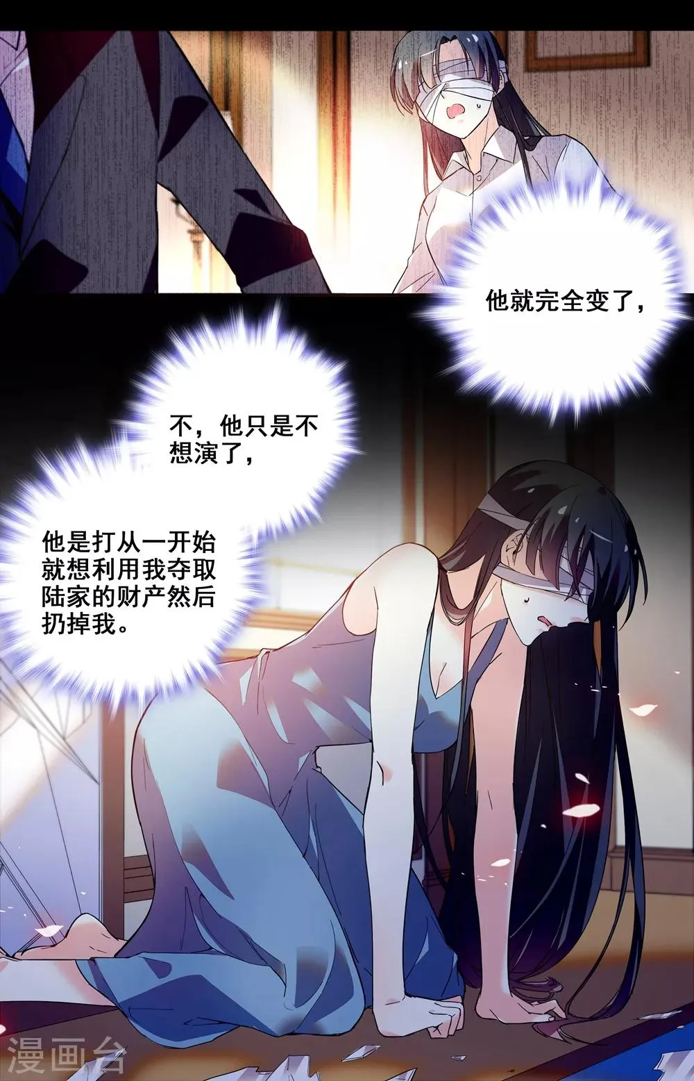 第246话 毁容 第6页