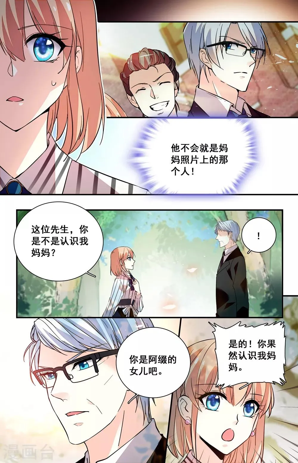 第247话 往日重现 第2页