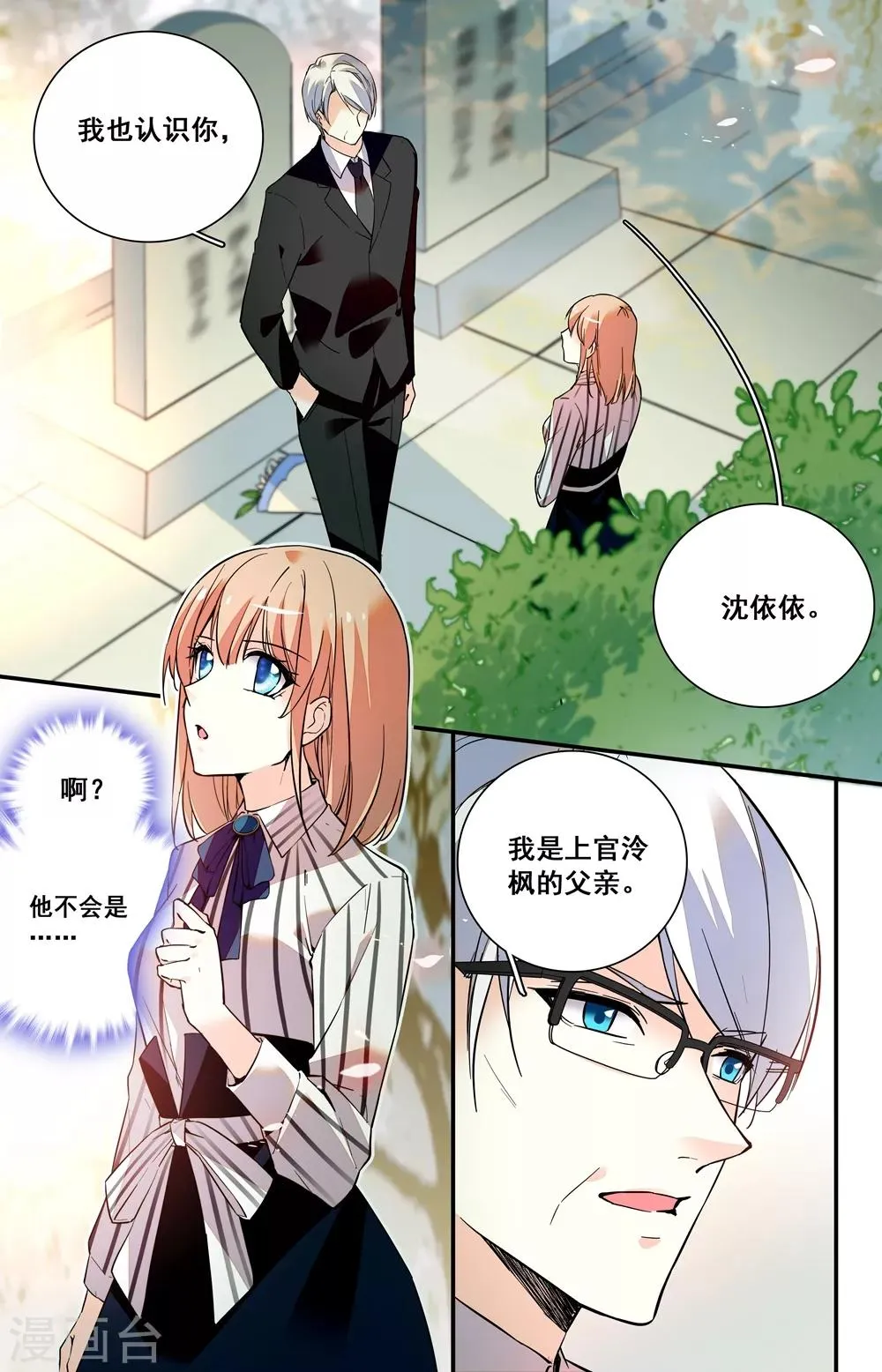 第247话 往日重现 第3页