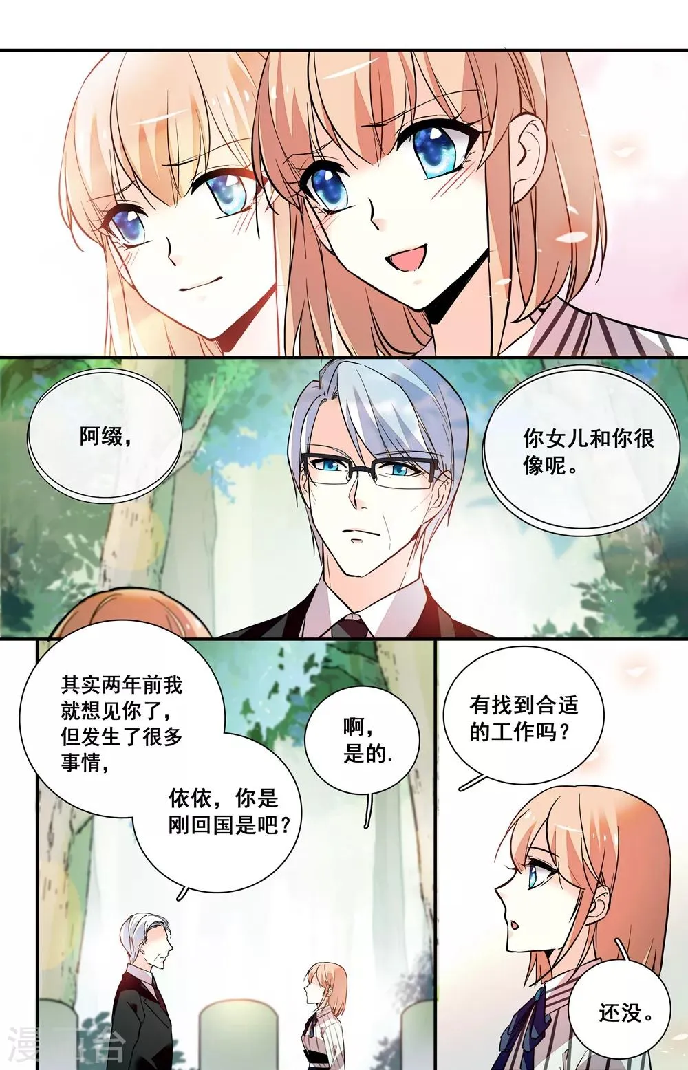 第247话 往日重现 第5页