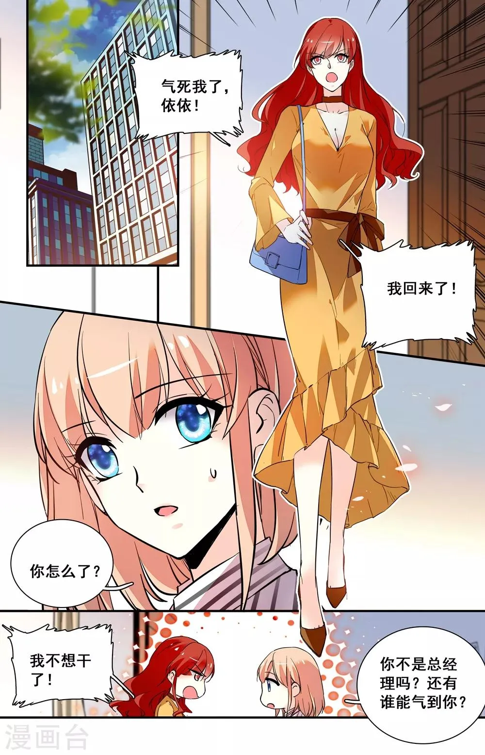 第248话 入职新人 第1页