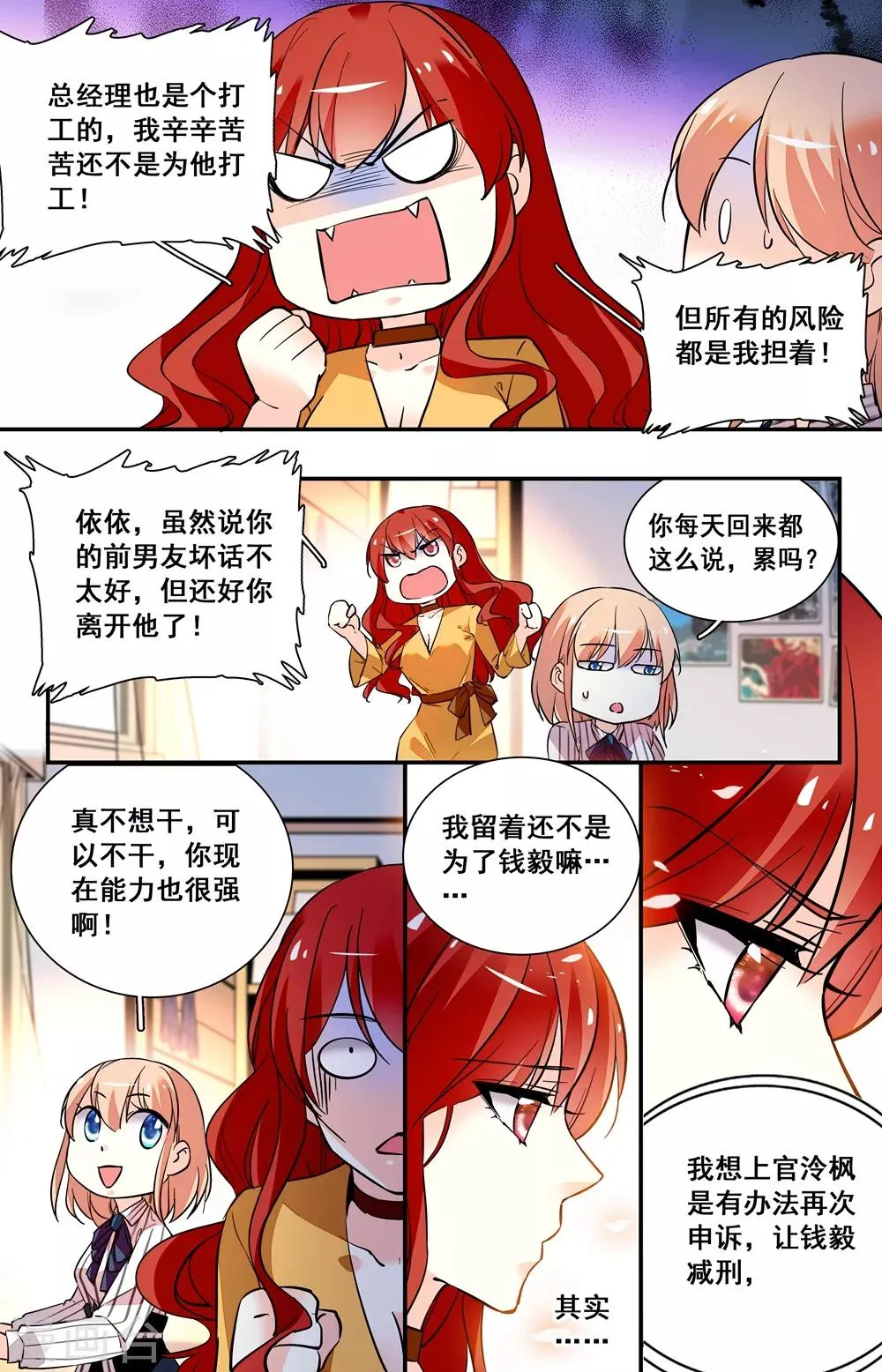 第248话 入职新人 第2页