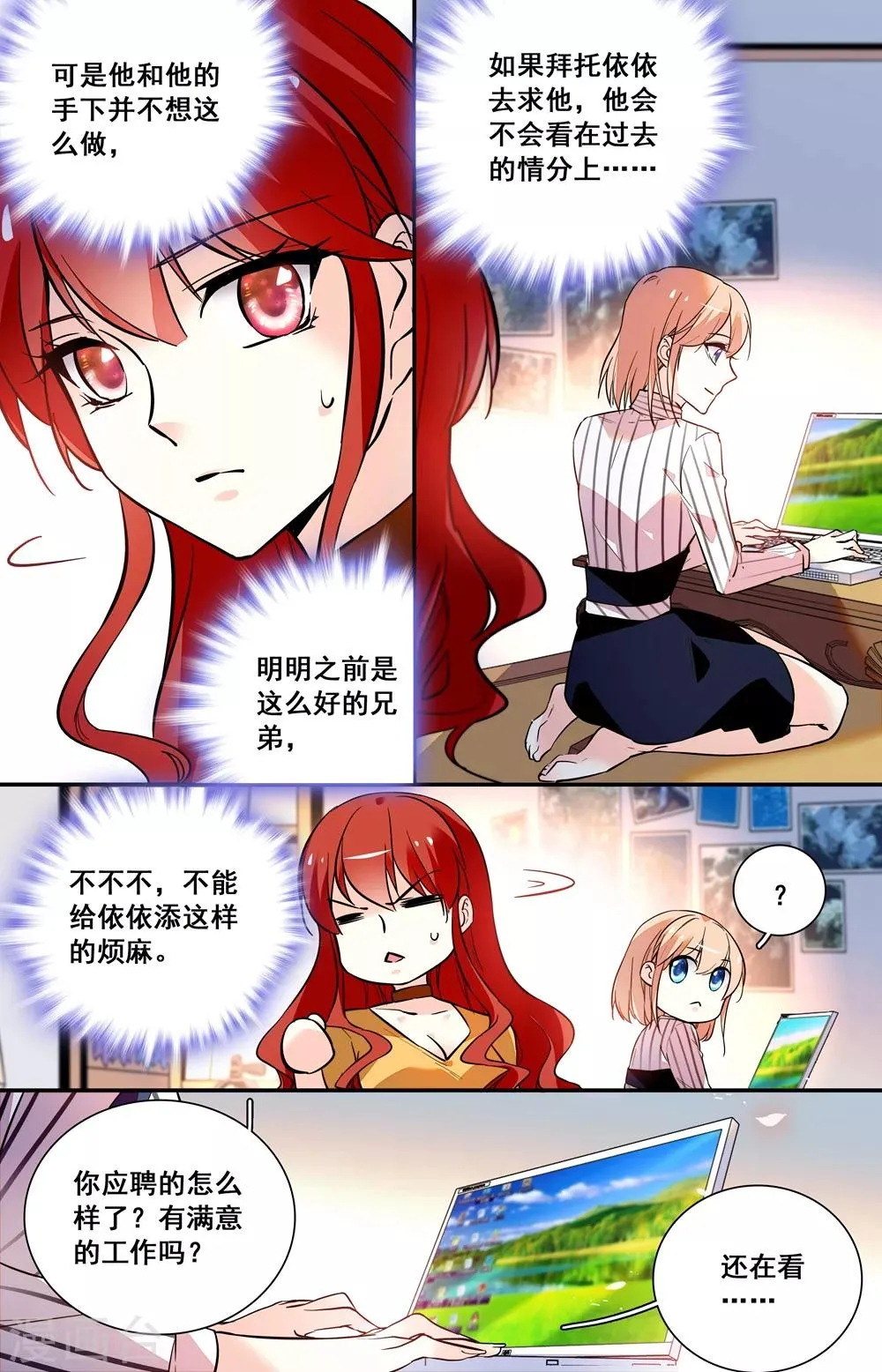 第248话 入职新人 第3页
