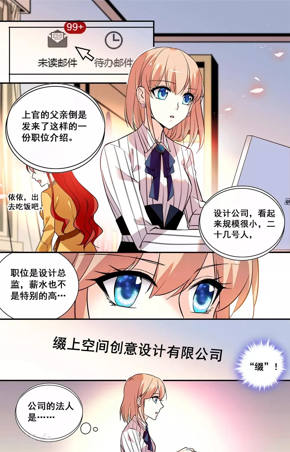 第248话 入职新人 第4页