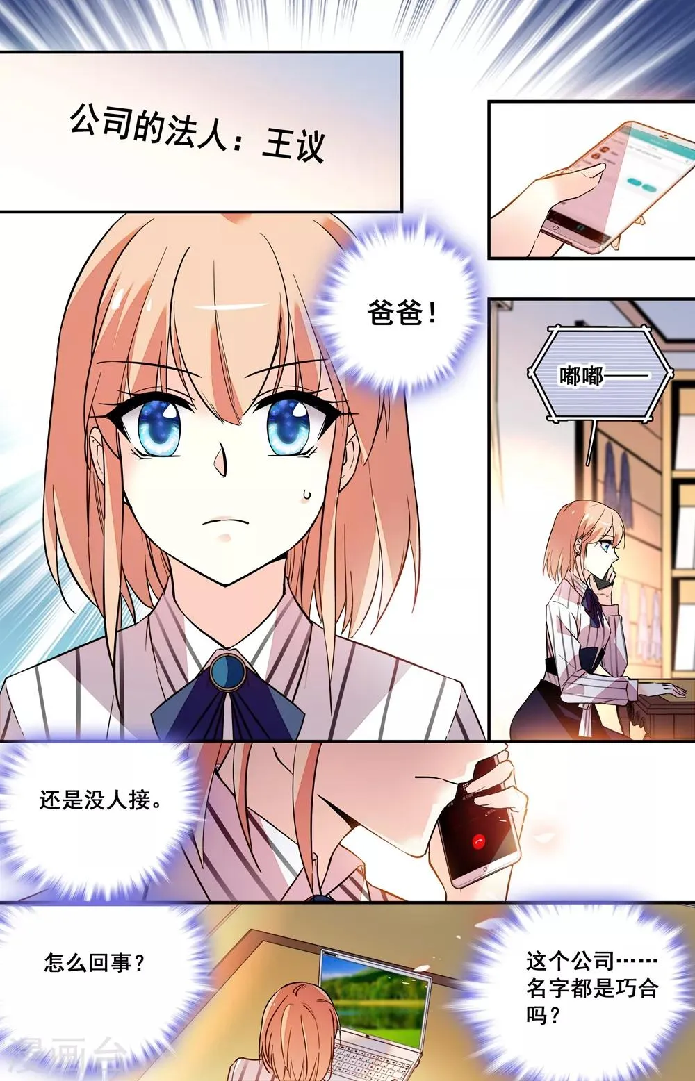 第248话 入职新人 第5页