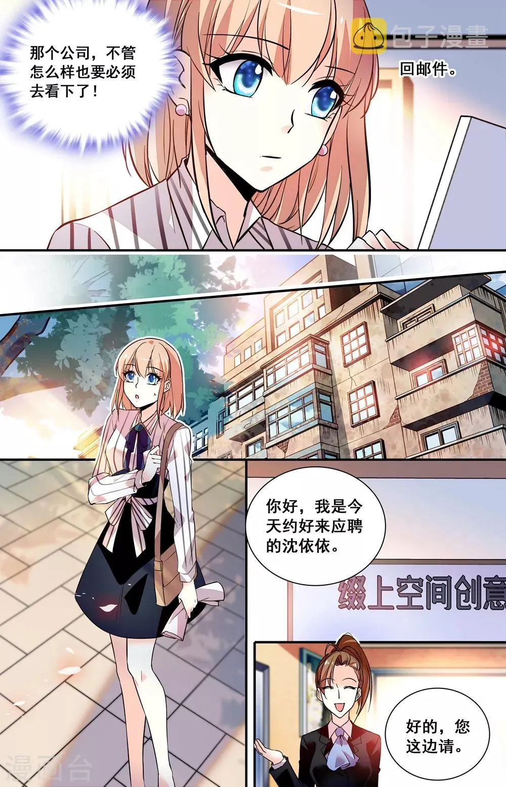 第248话 入职新人 第6页
