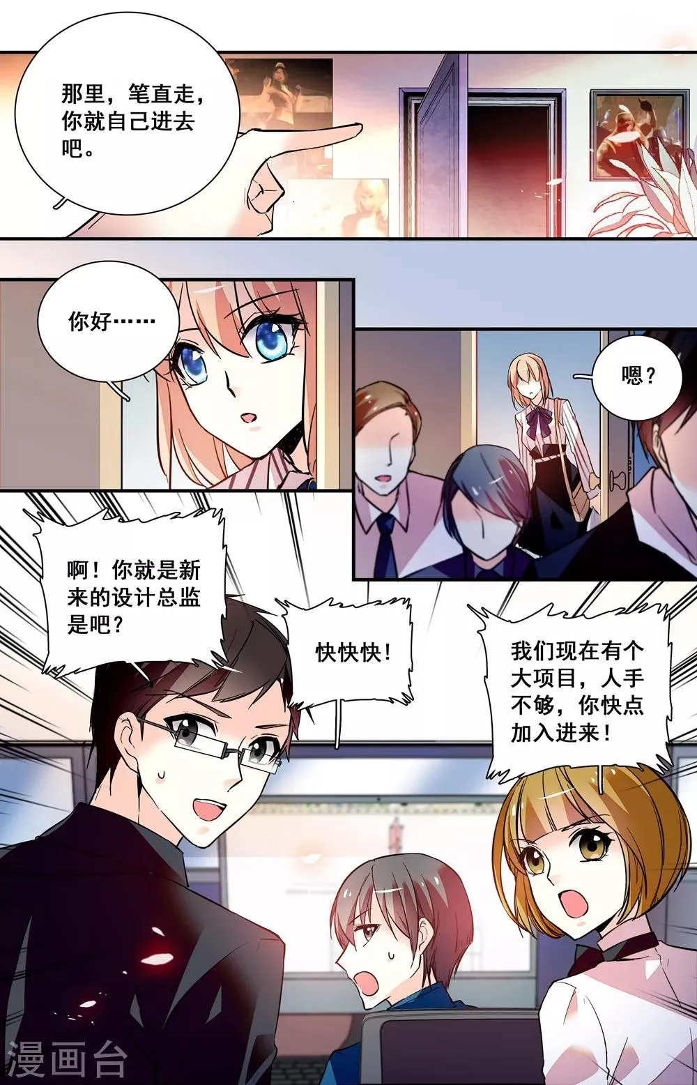 第248话 入职新人 第7页