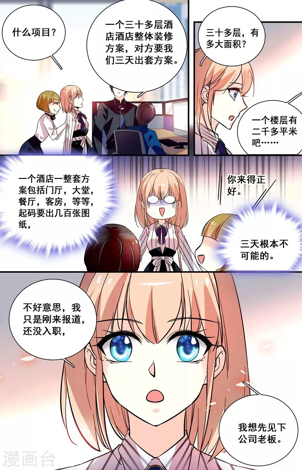 第248话 入职新人 第8页