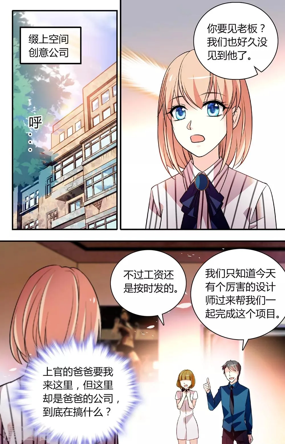 第249话 幕后大佬 第1页
