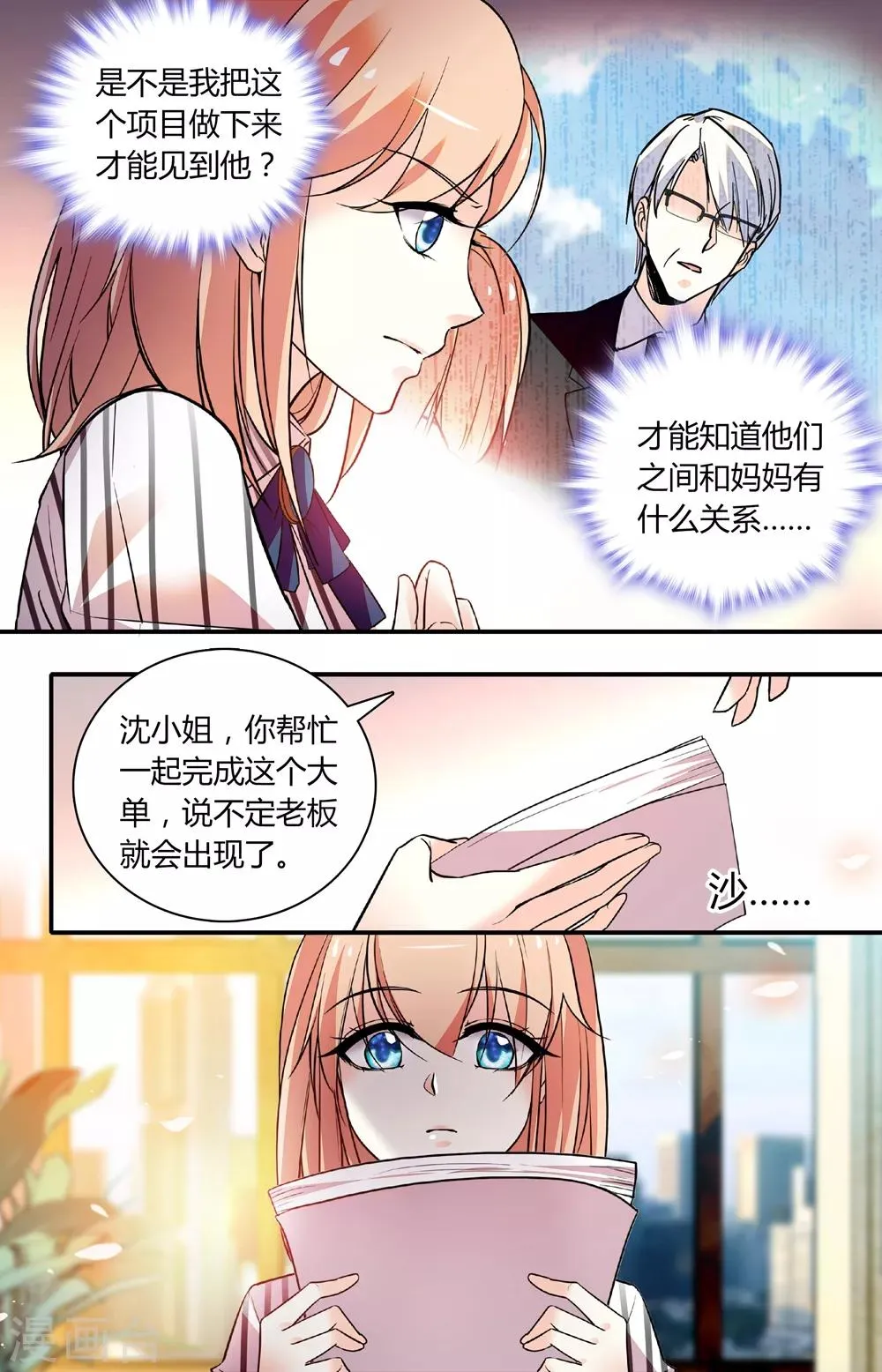 第249话 幕后大佬 第2页