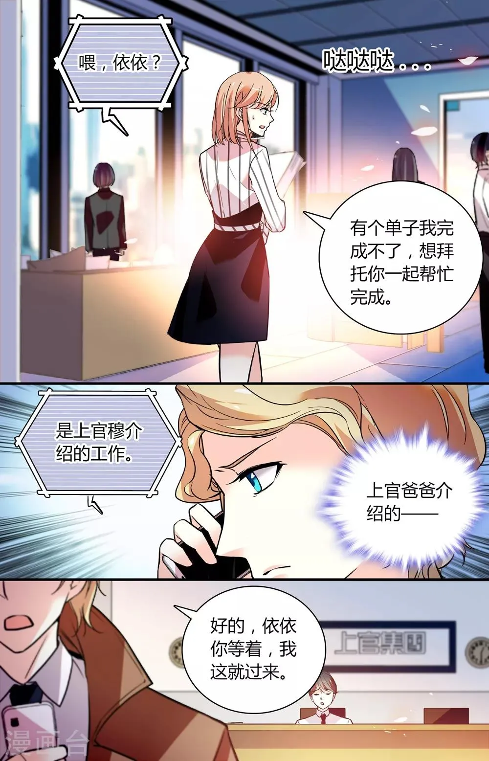 第249话 幕后大佬 第4页