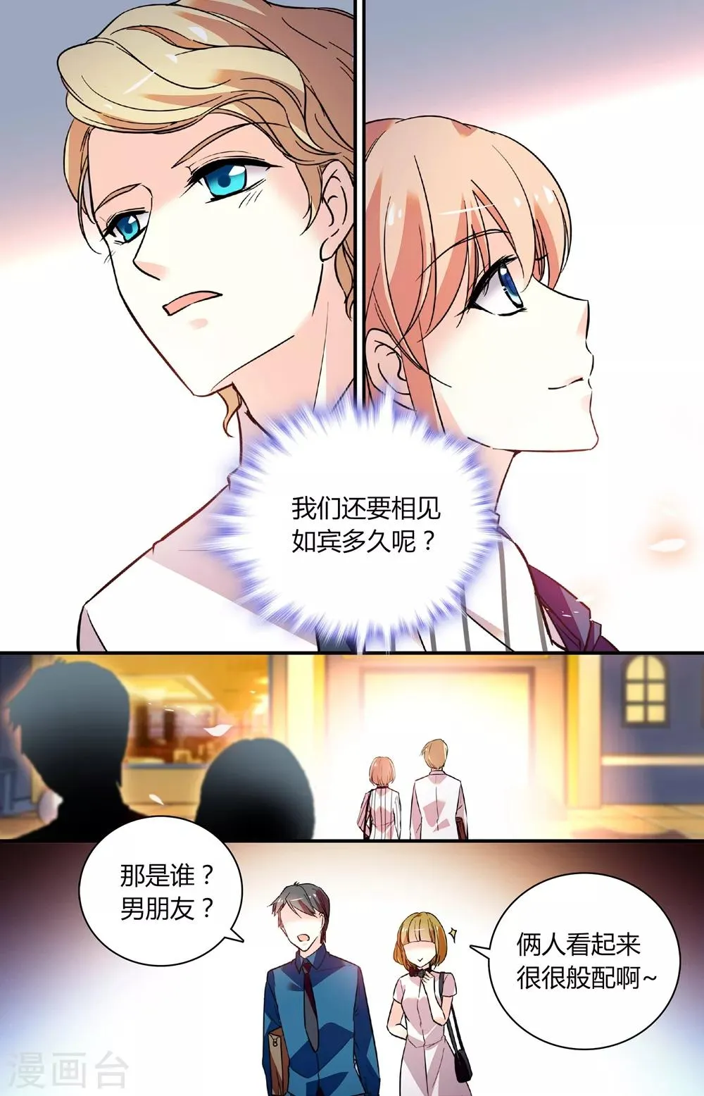 第249话 幕后大佬 第8页