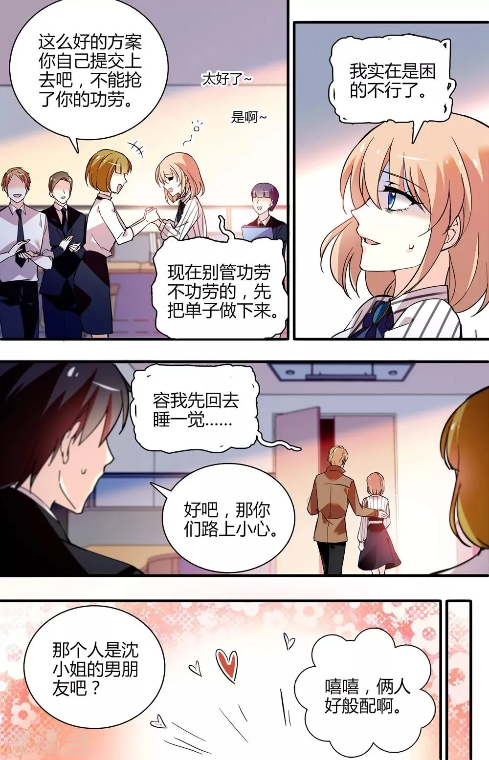 第250话 不安全感 第2页