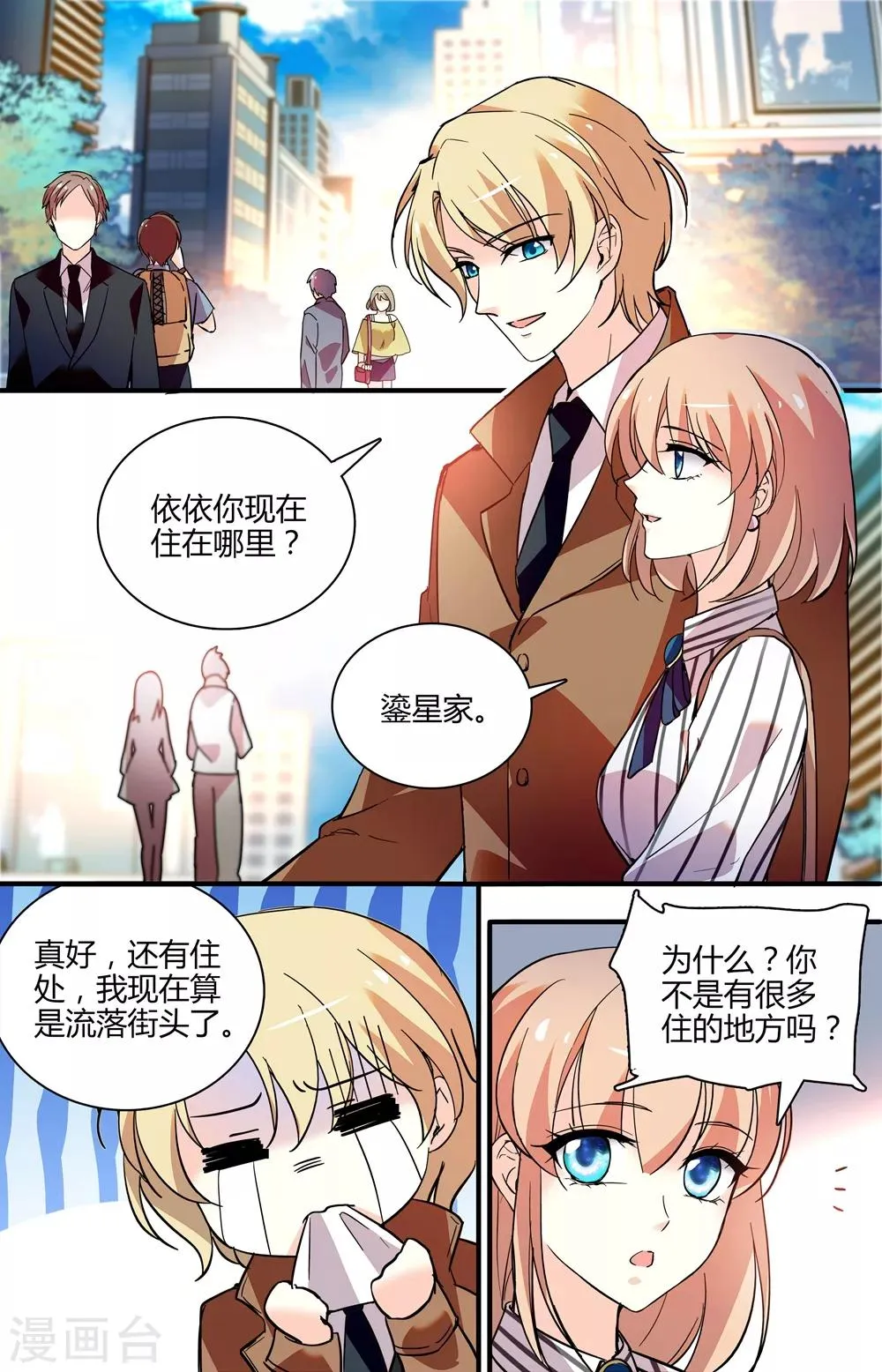 第250话 不安全感 第3页