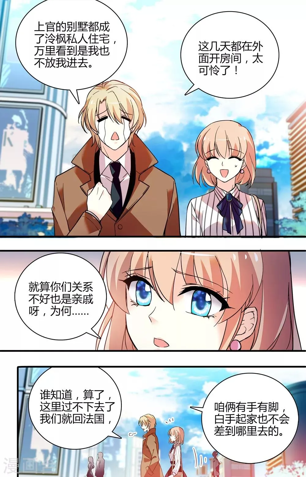 第250话 不安全感 第4页