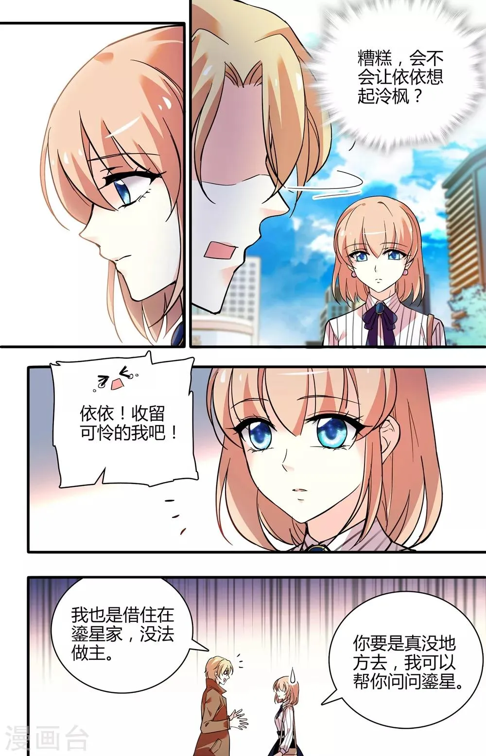 第250话 不安全感 第5页