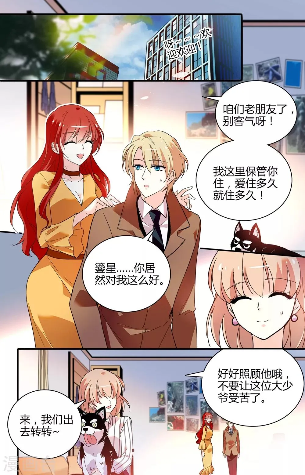 第250话 不安全感 第6页
