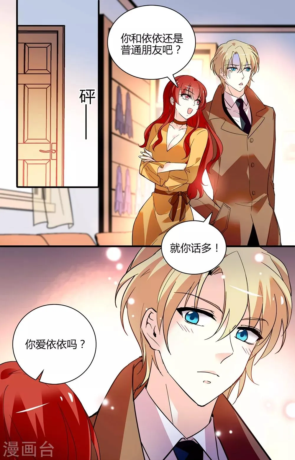 第250话 不安全感 第7页