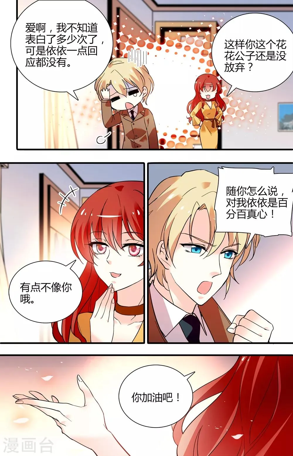 第250话 不安全感 第8页