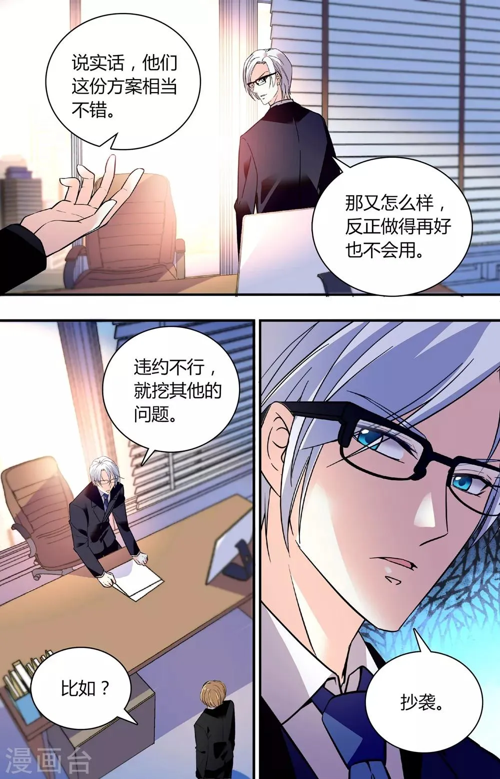 第251话 白色调 第6页