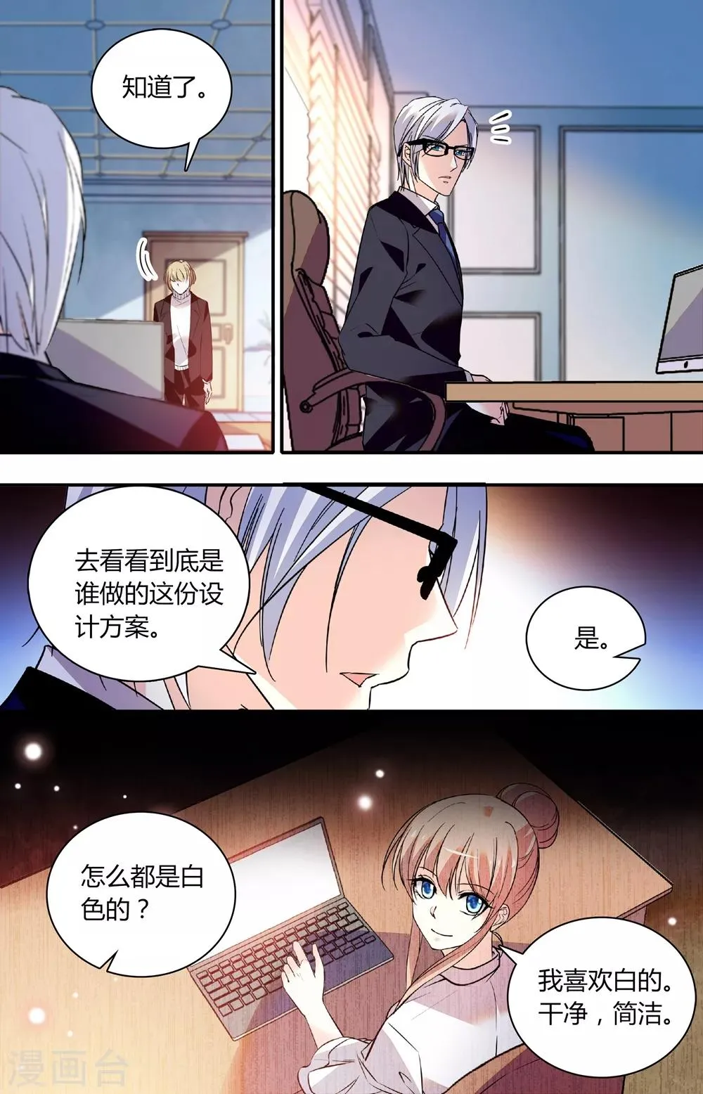 第251话 白色调 第7页