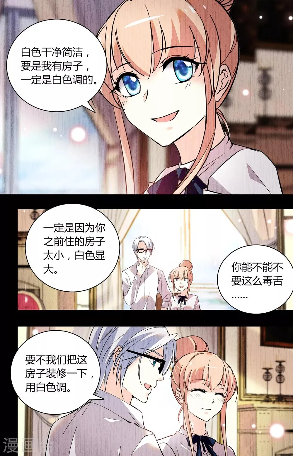 第251话 白色调 第8页