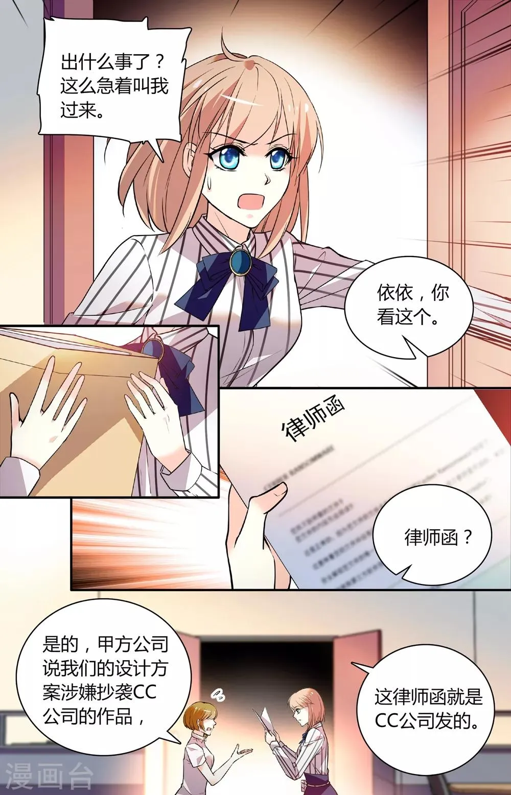 第252话 蜜汁抄袭 第1页