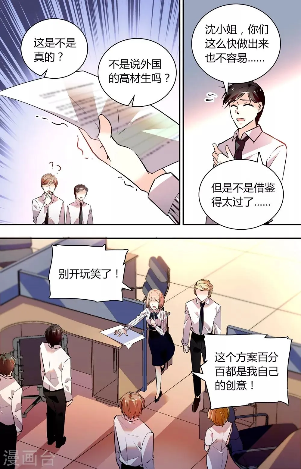 第252话 蜜汁抄袭 第2页