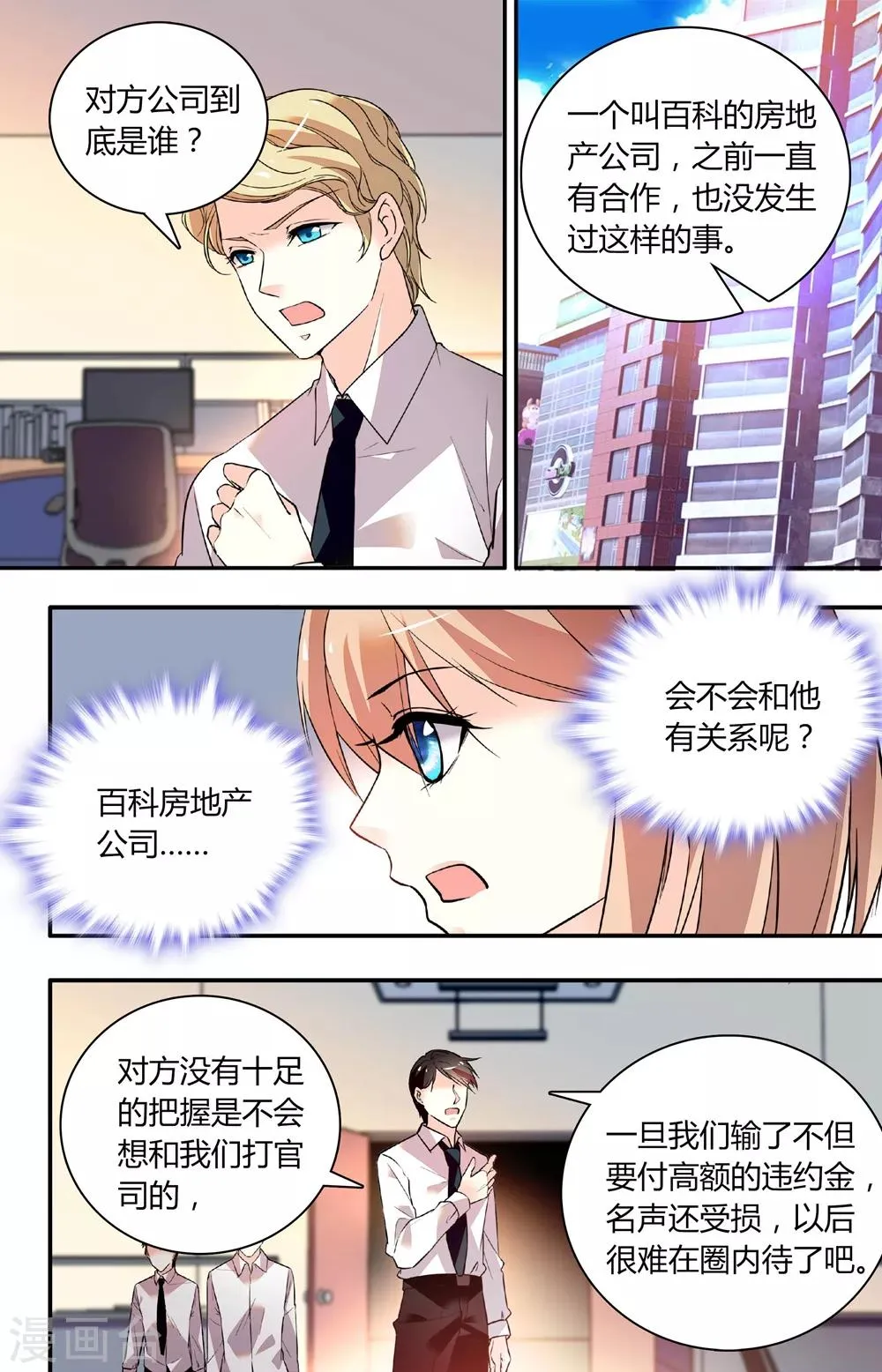 第252话 蜜汁抄袭 第3页