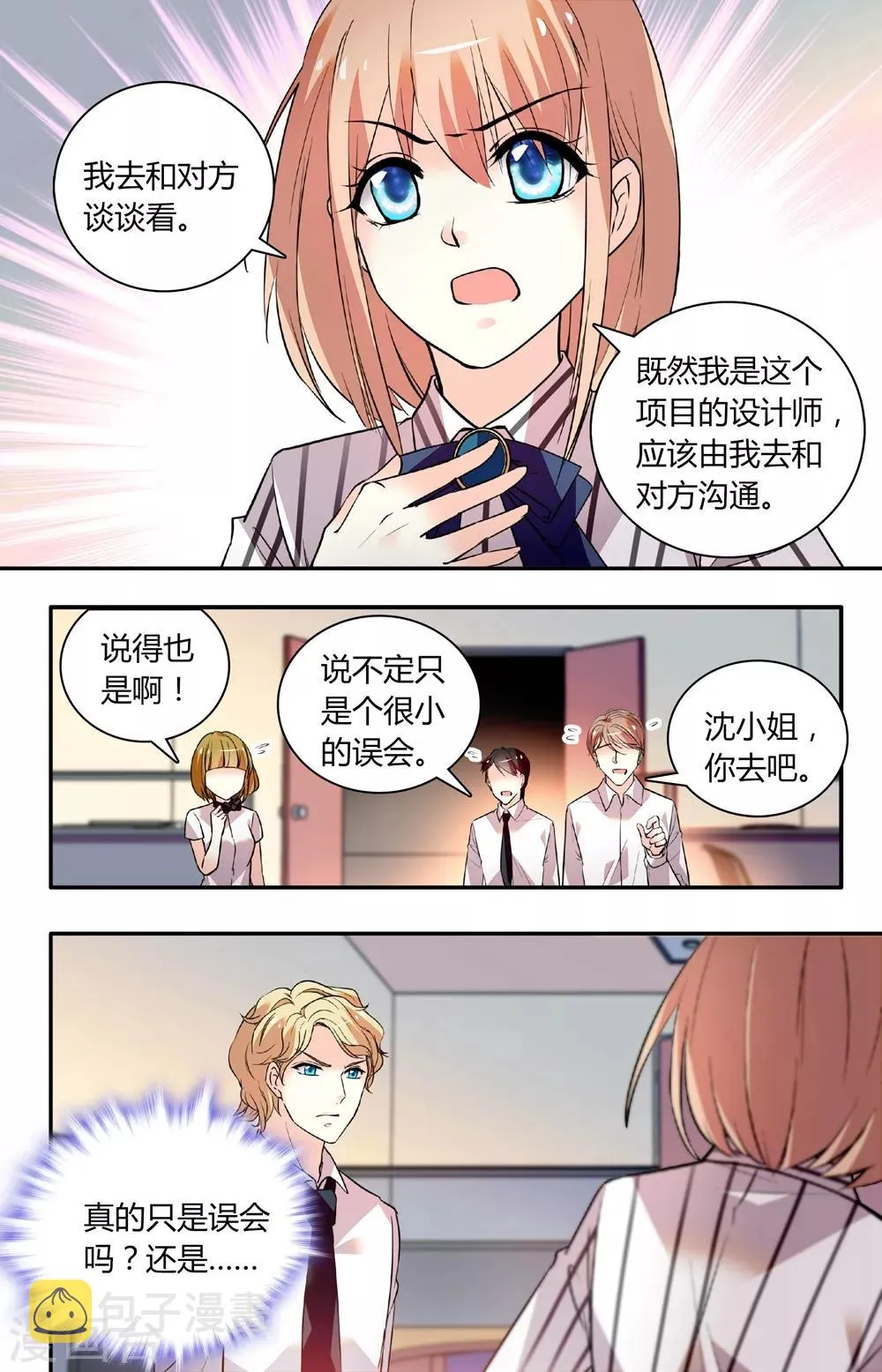 第252话 蜜汁抄袭 第4页
