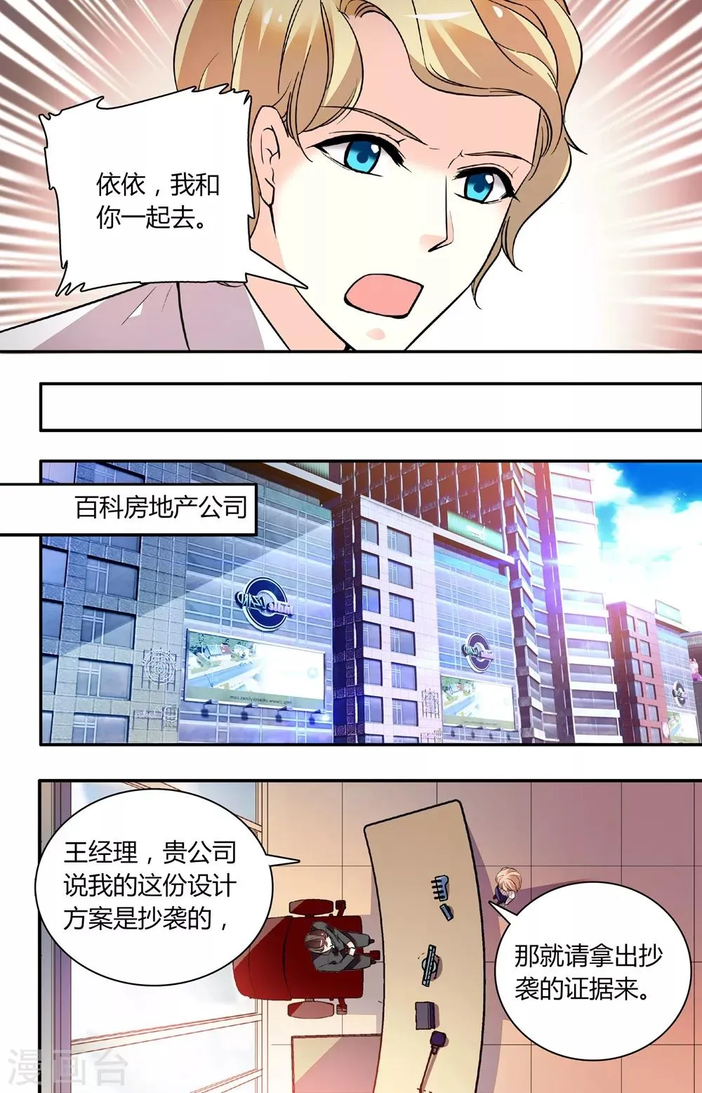 第252话 蜜汁抄袭 第5页