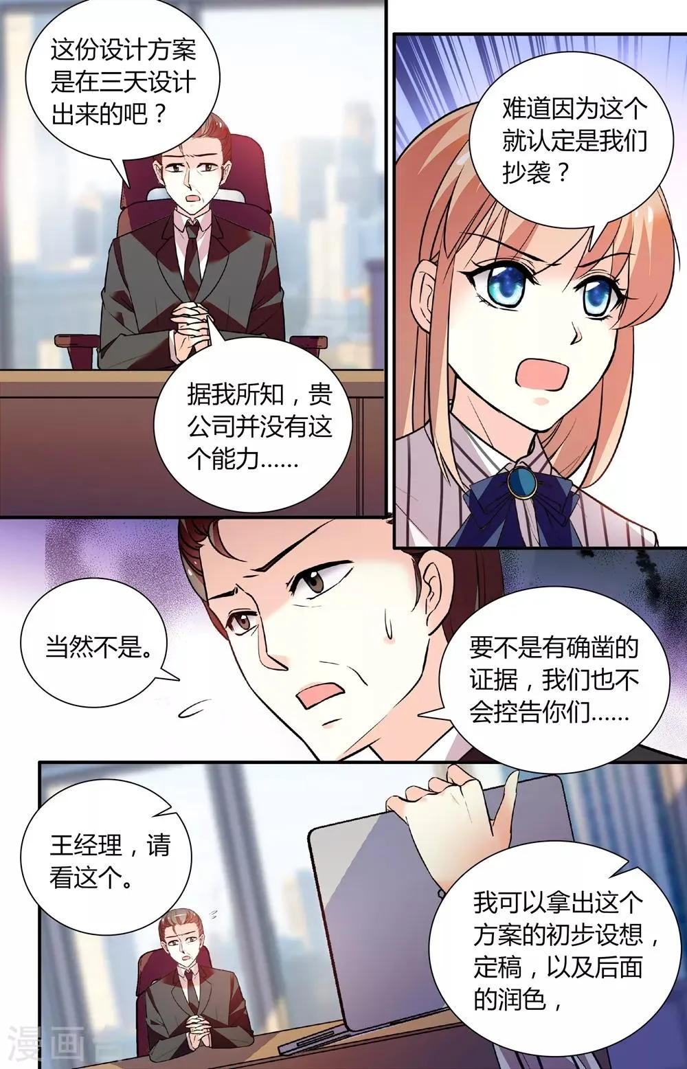 第252话 蜜汁抄袭 第6页