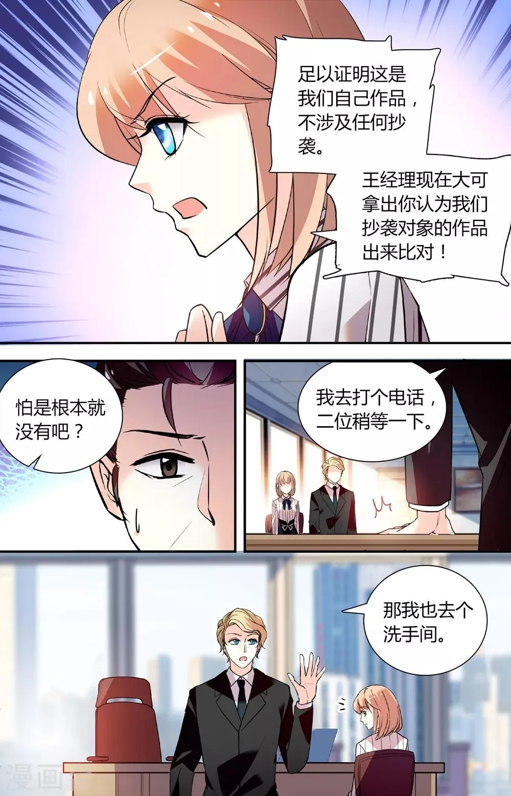 第252话 蜜汁抄袭 第7页