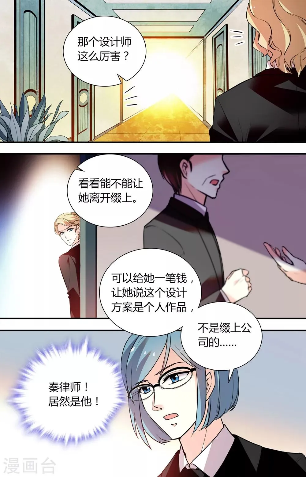 第252话 蜜汁抄袭 第8页