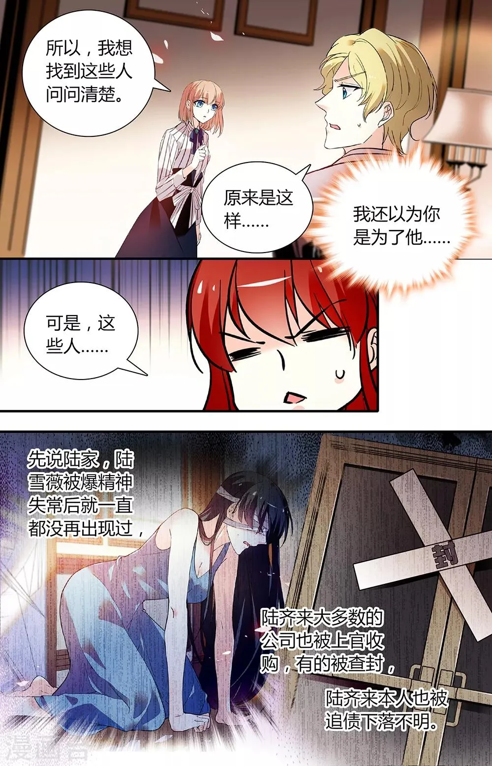 第254话 向前行 第6页