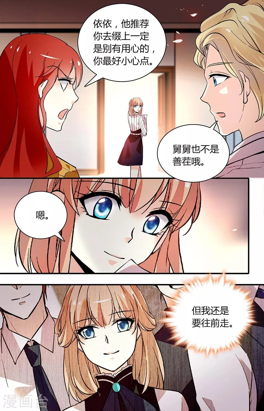 第254话 向前行 第8页