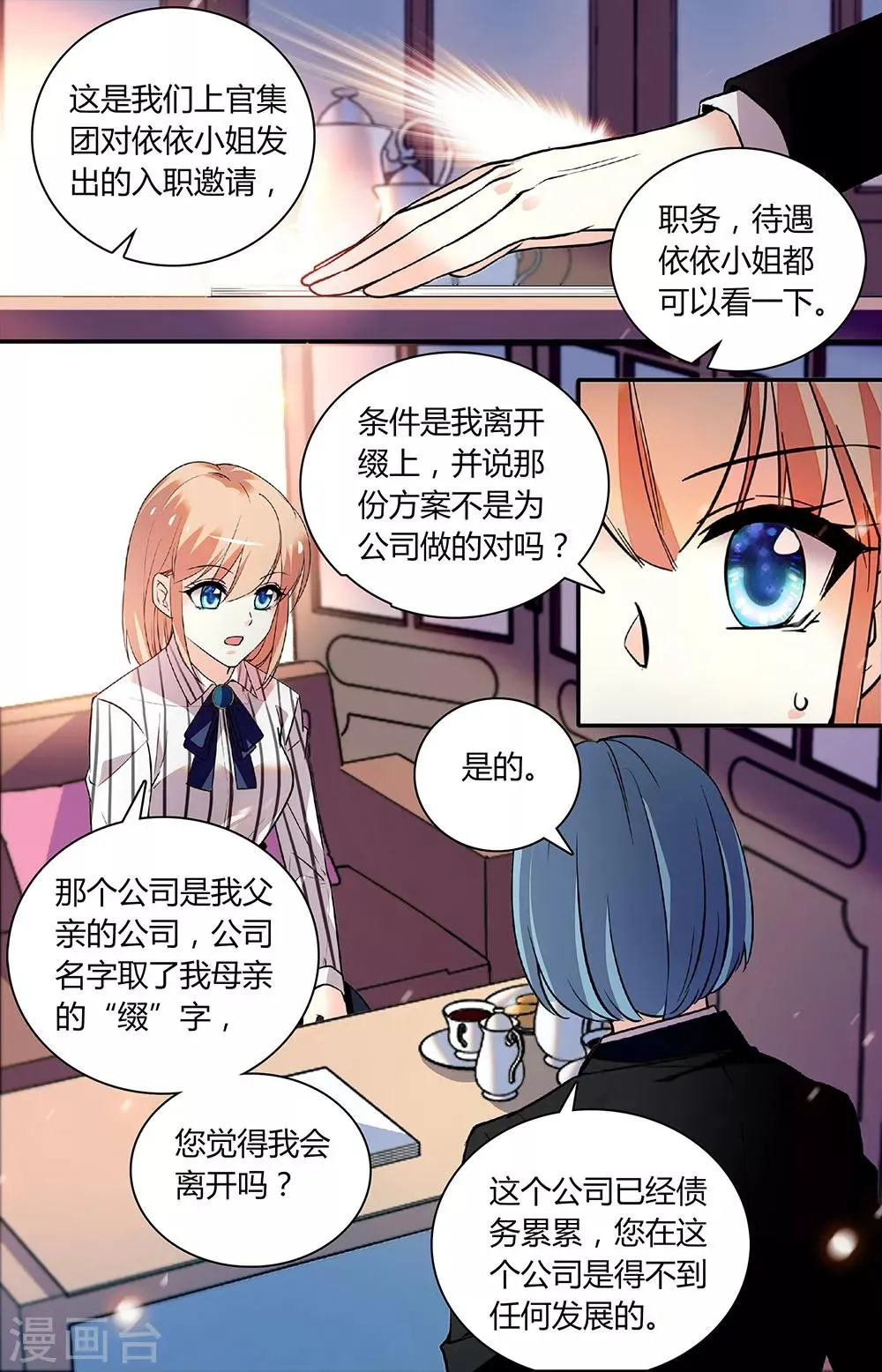 第255话 不能阻止 第2页