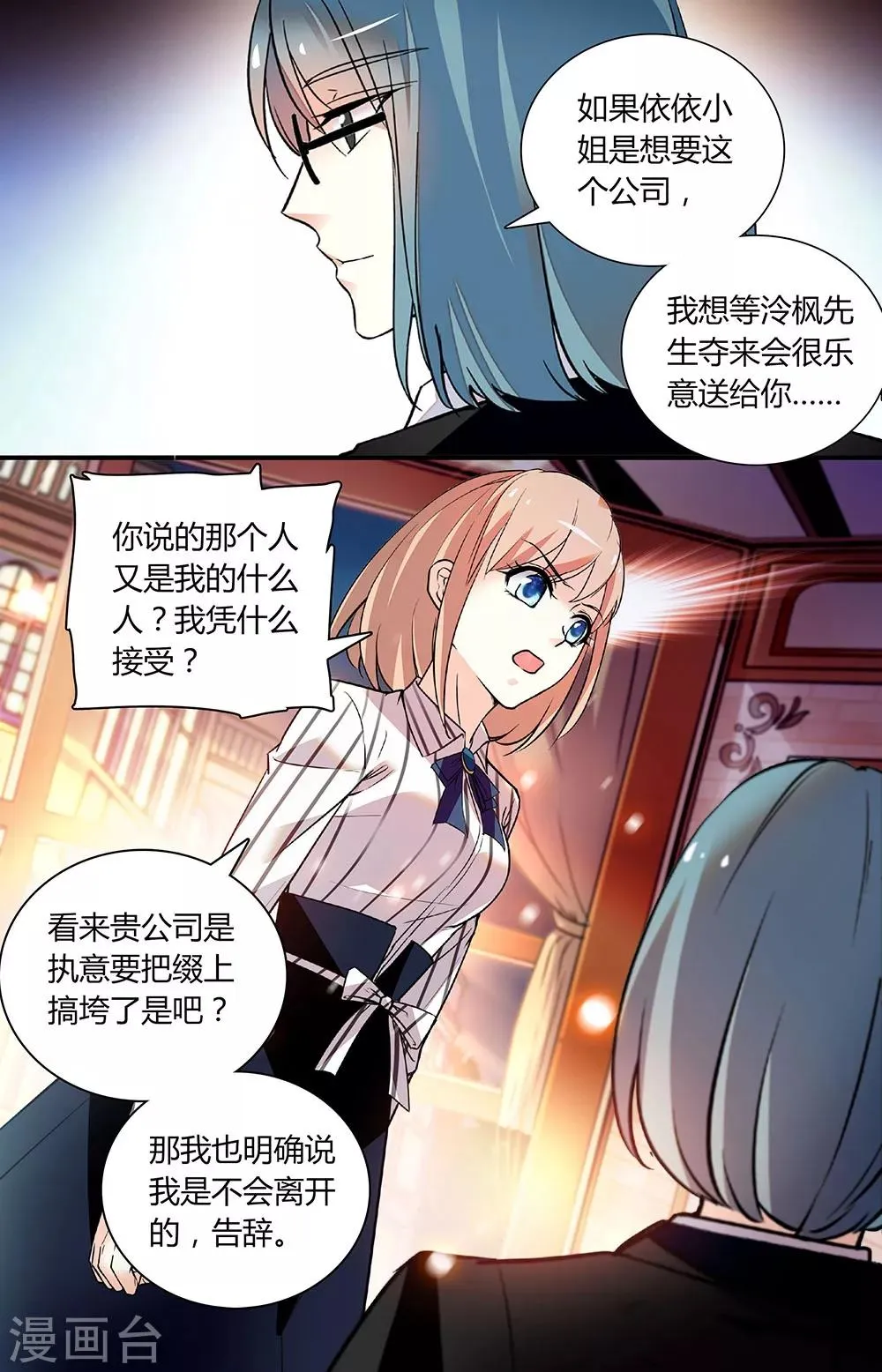 第255话 不能阻止 第3页