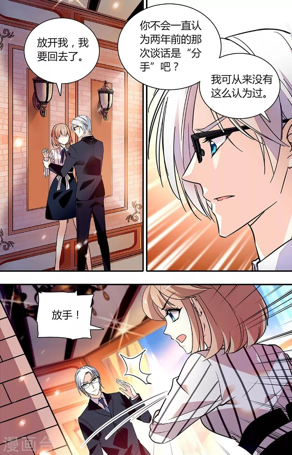 第256话 打破 第3页