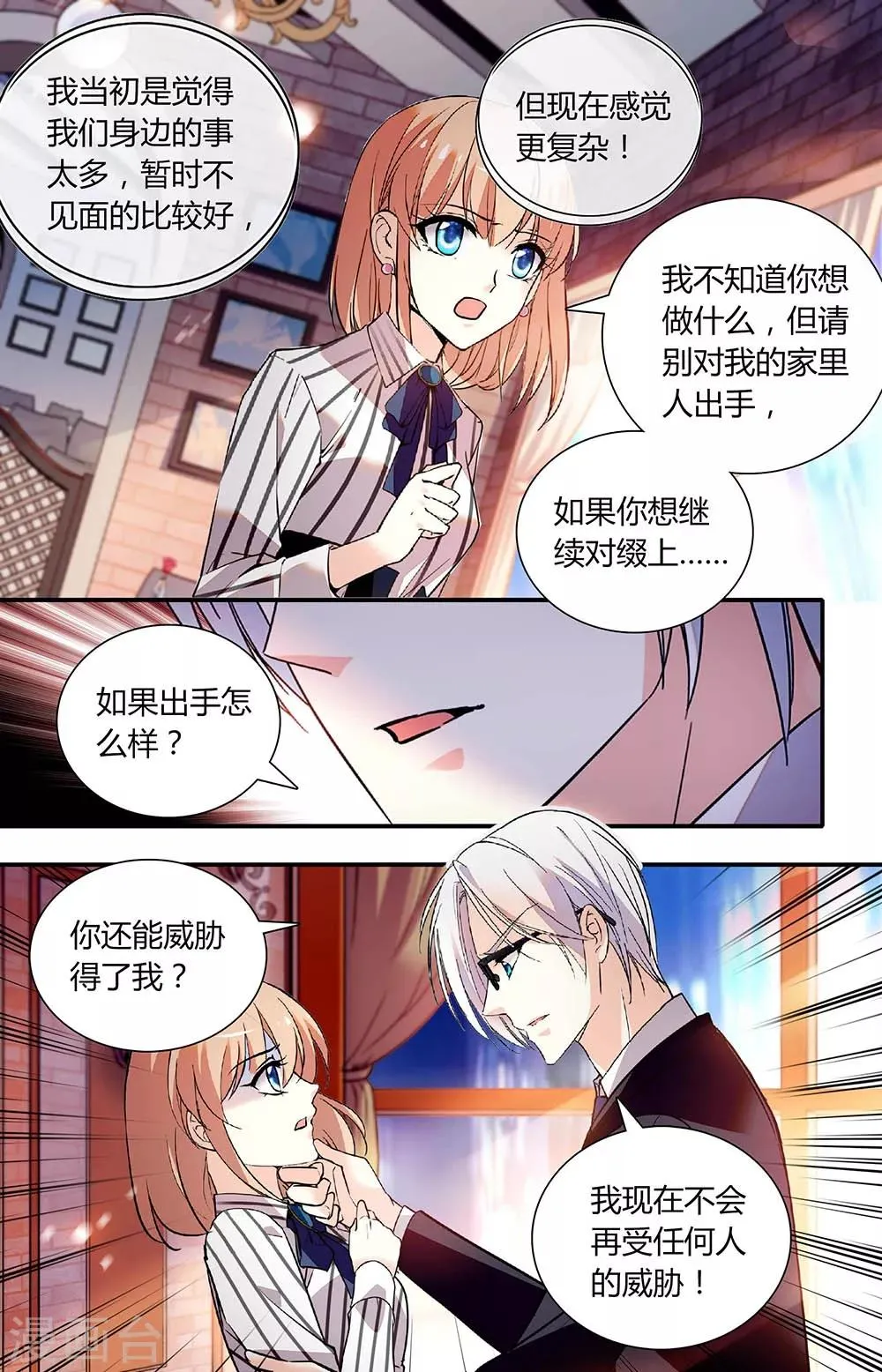 第256话 打破 第4页