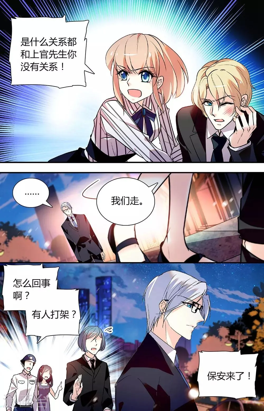 第257话 风波过后 第2页