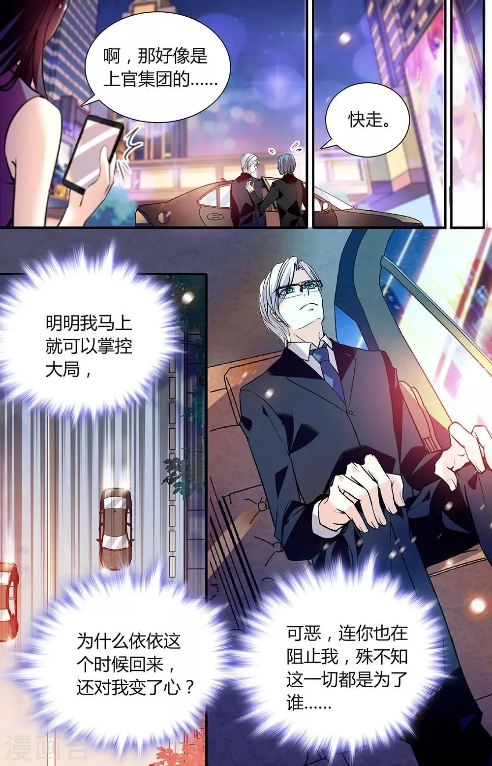第257话 风波过后 第3页