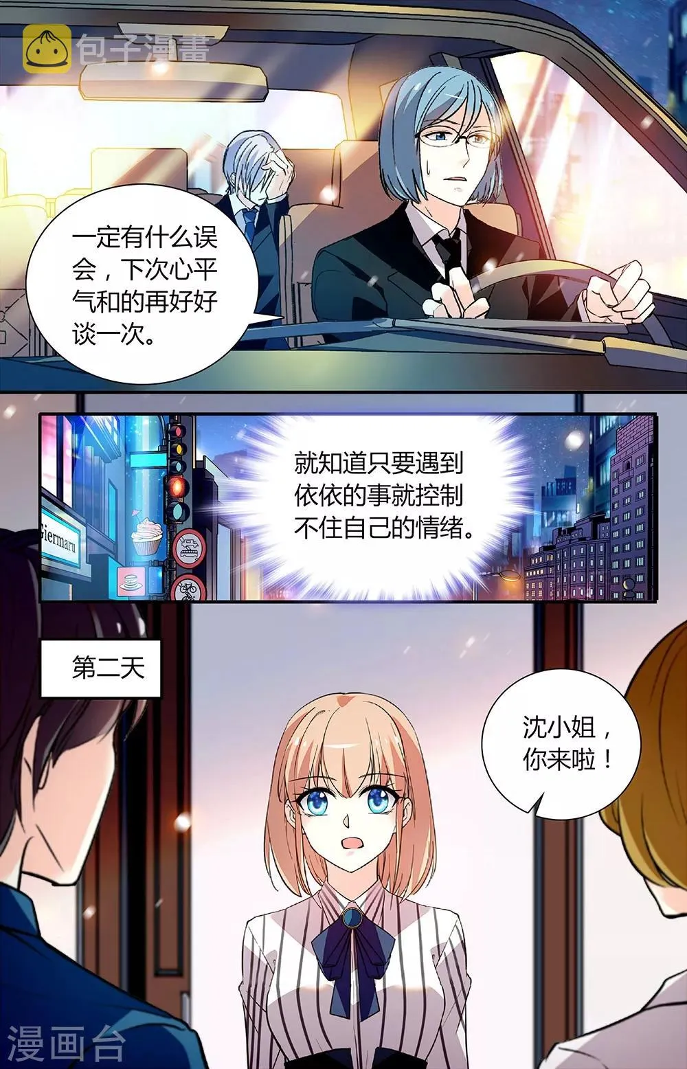 第257话 风波过后 第4页