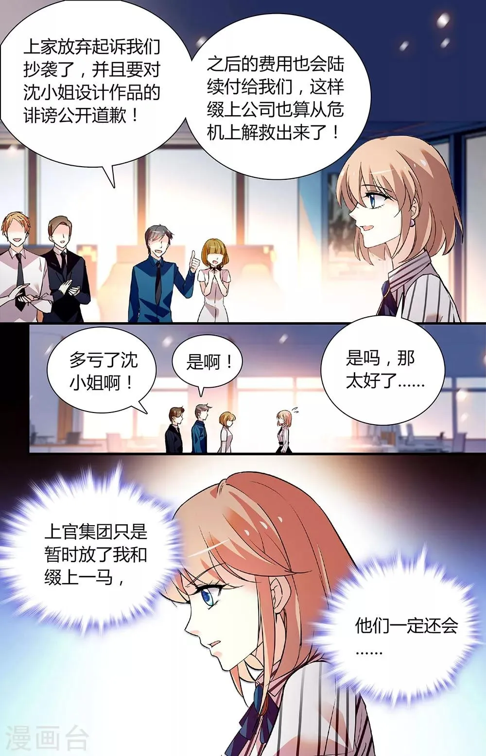 第257话 风波过后 第5页