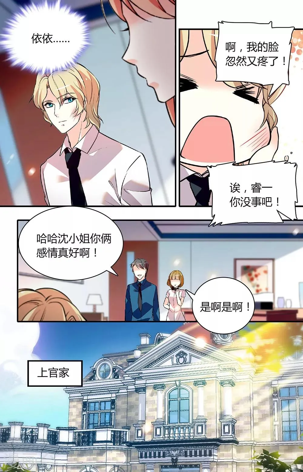 第257话 风波过后 第6页