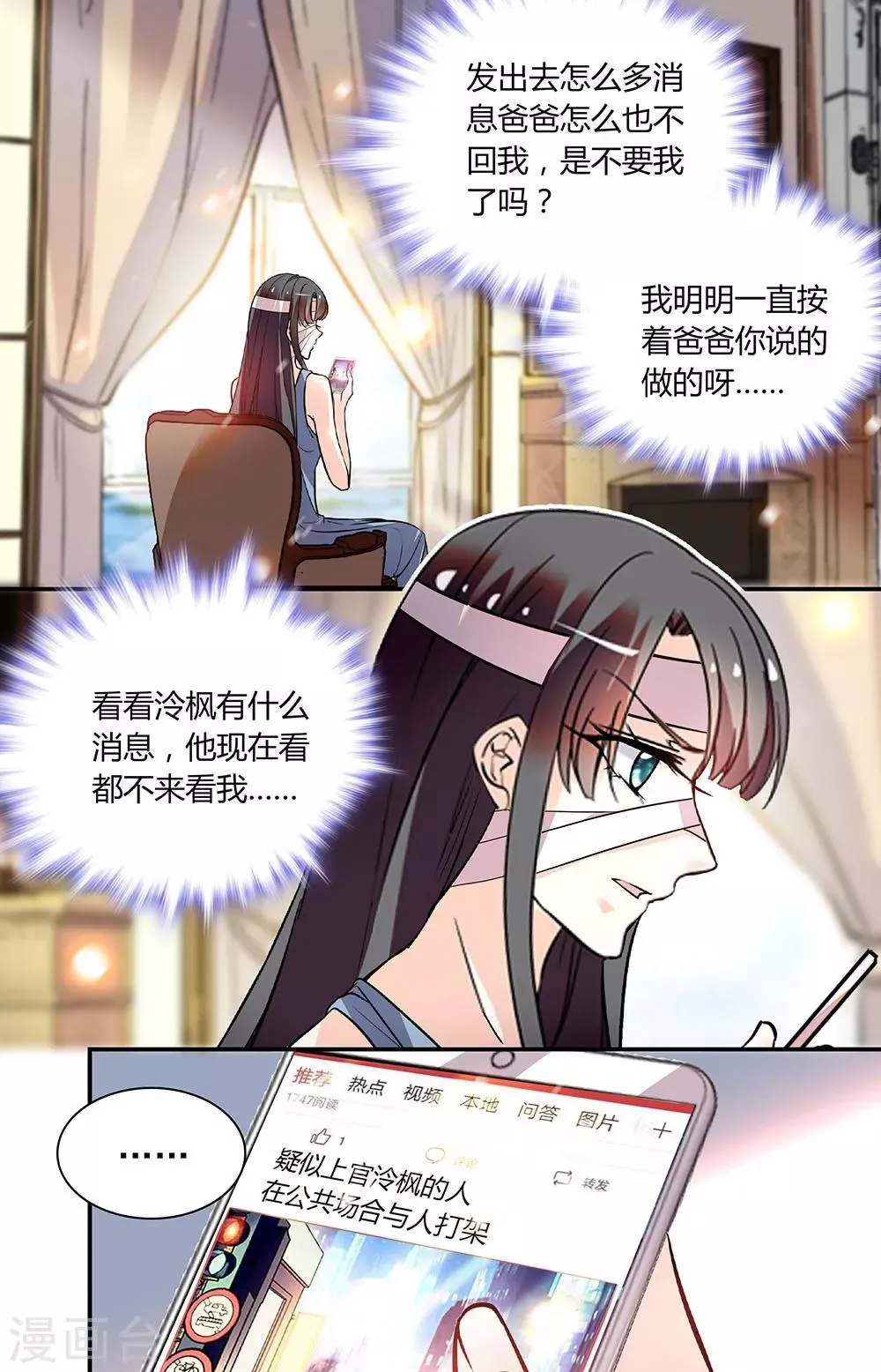 第257话 风波过后 第7页