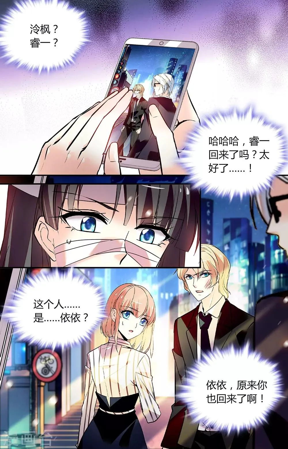 第257话 风波过后 第8页