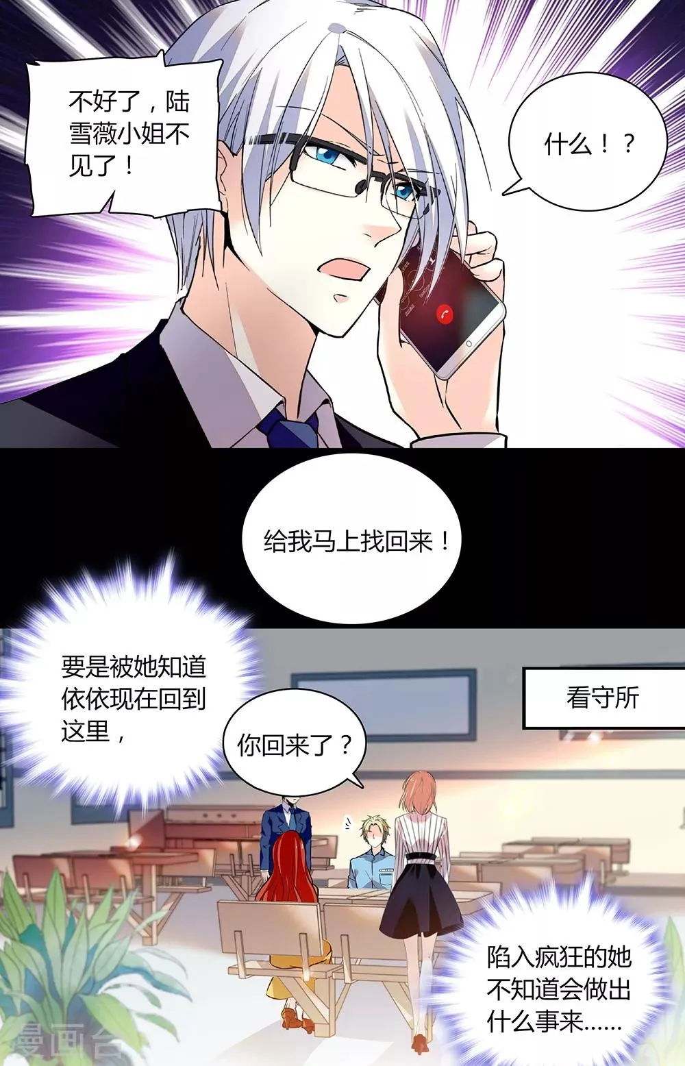 第258话 探监 第3页