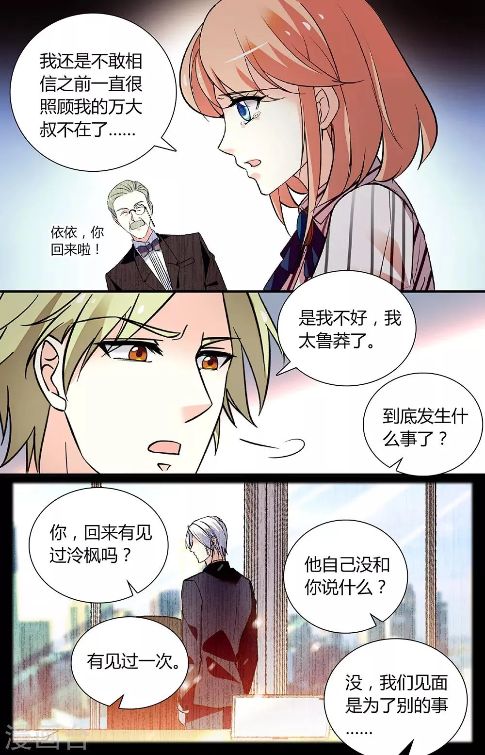 第258话 探监 第5页