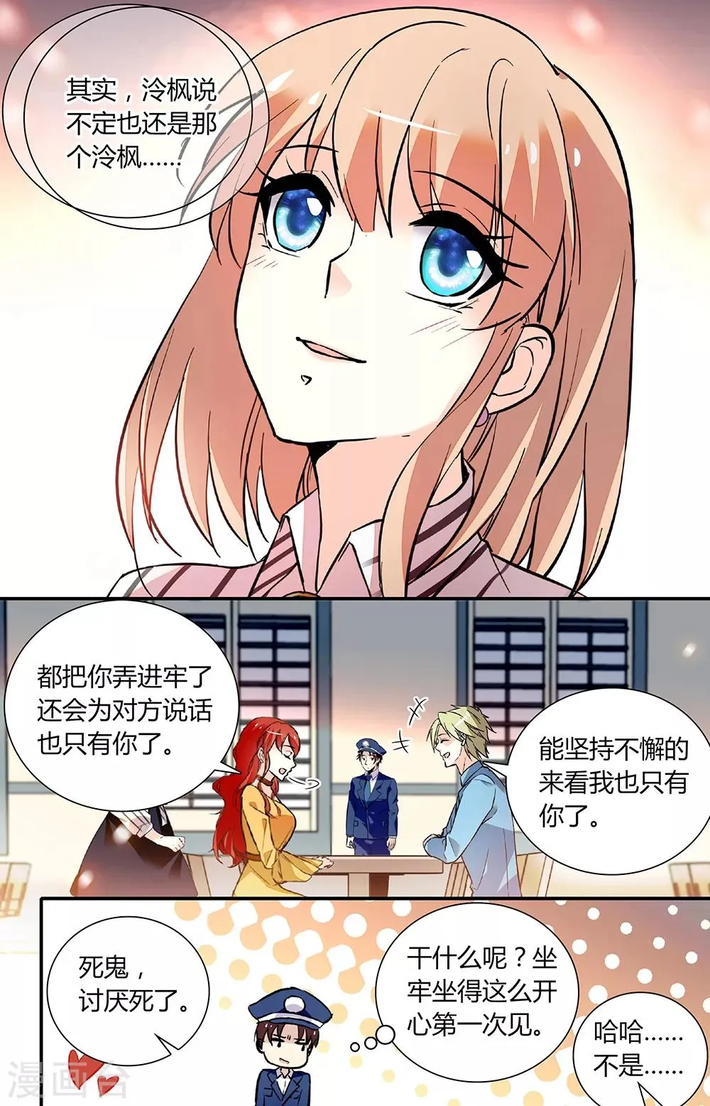 第258话 探监 第8页